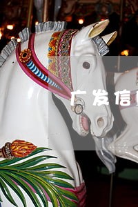 广发信用卡 逾期2天 广发信用卡 逾期2天